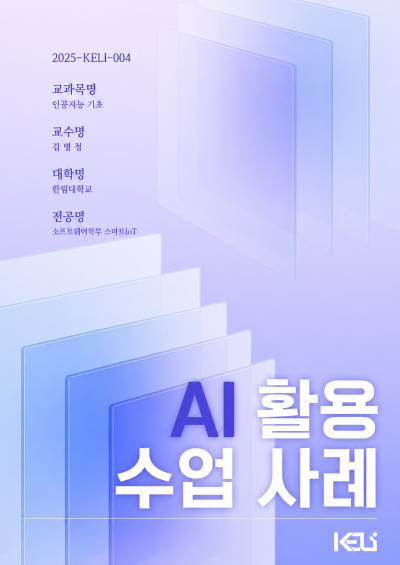 AI활용수업사례_김병정