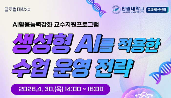 생성형 AI를 적용한 수업 운영 전략
