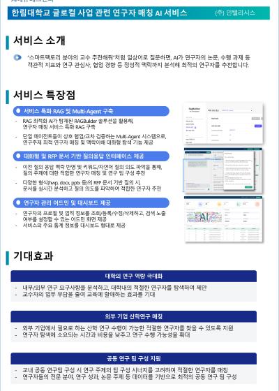 [인텔리시스] 연구자 매칭 AI 서비스