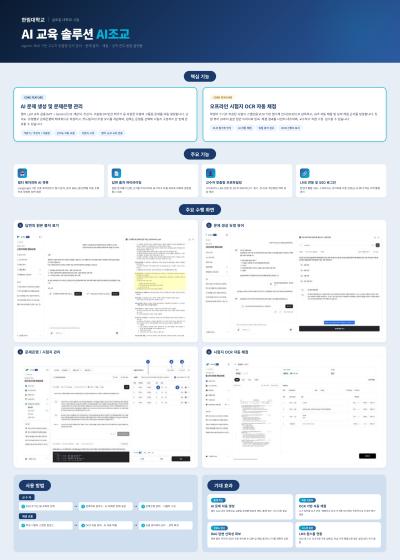 [엘렉시] AI조교